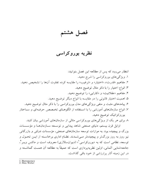اصول مدیریت اموزشی - نمونه دوم - جزیره کتاب های الکترونیکی